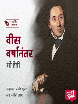 cover image of Vees Varshanantar